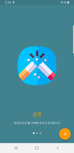 Android application 금연시작 (금연어플, 금연도우미, 금연노트) screenshort