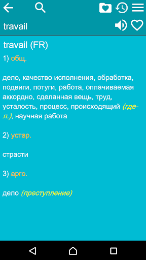 Russian French Dictionary Screen 3