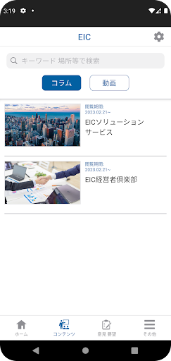 EICメンバーズ Screen 2