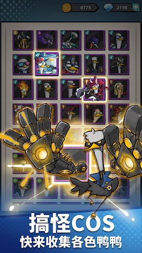 来合体鸭2 - 放置, Idle, RPG screenshot 5