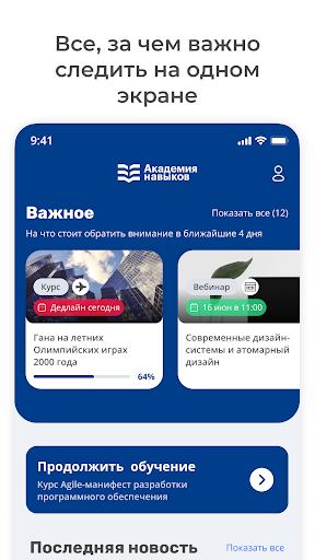 Академия навыков Screen 2