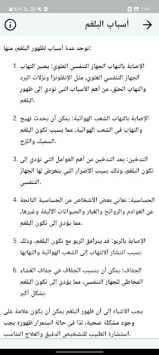 Android application علاج البلغم بدون نت screenshort