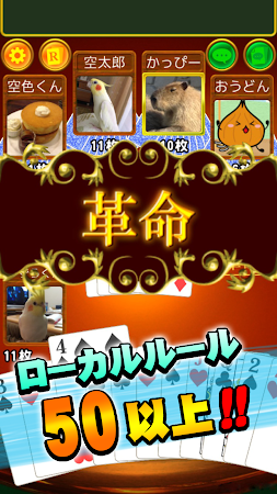 Game screenshot 大富豪 Online apk download