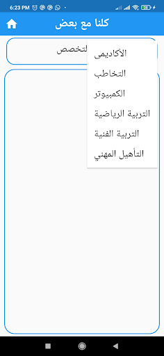 كلنا مع بعض Screen 3