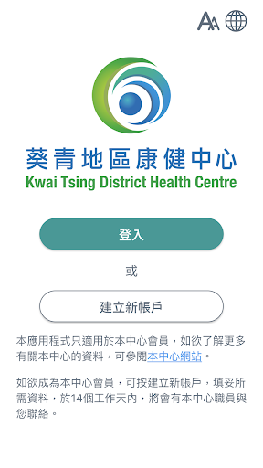 Android application 葵青地區康健中心KWAI TSING DHC screenshort