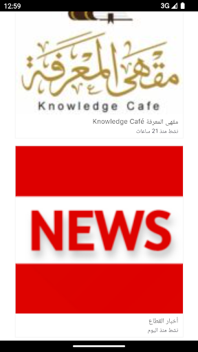 مجتمع المعرفة العربي