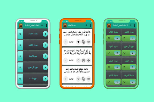Android application إعراب مفصل لكتاب الله المرتل screenshort