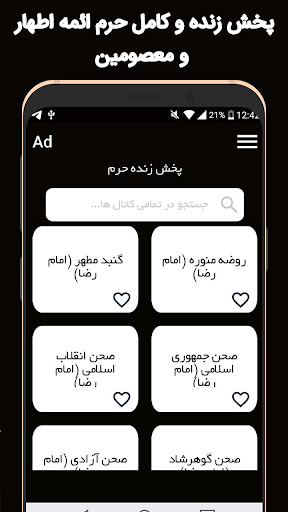 پخش زنده حرم ائمه معصومین - پخش حرم امامان