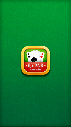 Дурак Онлайн - Screenshot 4