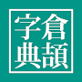 Cangjie Dictionary - Learn to type Chinese APK icon