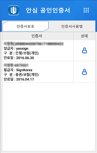 안심공인인증서 Screen 3