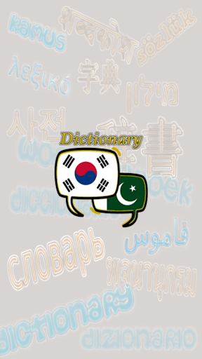 Android application Urdu Korean Dictionary screenshort