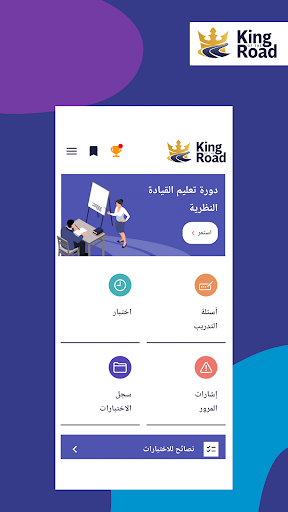 Android application اختبار تصريح السياقة الجزائر screenshort