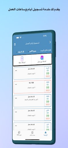 روز تسجيل أيام العمل Screen 3