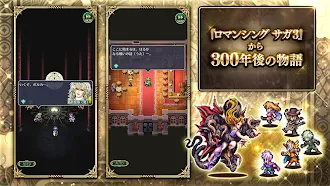 Game screenshot RPG ロマンシング サガ リ･ユニバース apk download