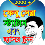 Cover Image of Unduh ভাইরাল ফানি ট্রল Bangla Troll 1.8 APK
