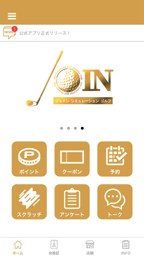 Android application JOINシミュレーションゴルフ screenshort