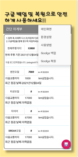 간단 차계부 차량 관리 소모품 관리