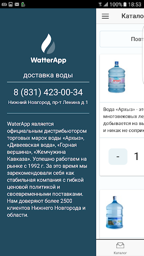 Water App - доставка воды Screen 2