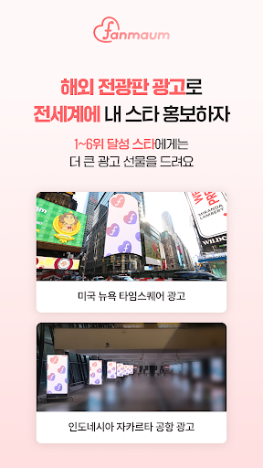 팬마음 - 트로트,투표,덕질, 현역가왕,미스트롯3 Screen 3