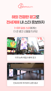팬마음 - 트로트,투표,덕질, 현역가왕,미스트롯3