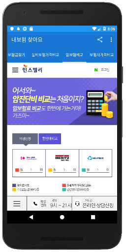 내보험찾기 Screenshot 4 - AppWisp.com