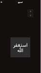 screenshot of اذكار الصباح والمساء حصن المسل