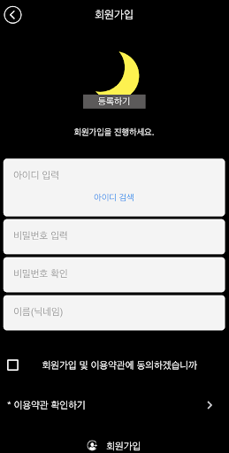 밤달 Screen 2
