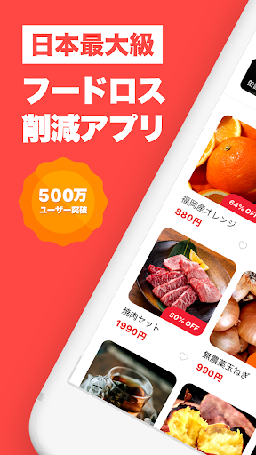 Android application レット - 食品ロス削減アプリ screenshort