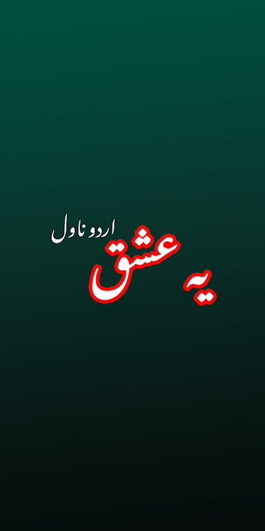 Yeh Ishq Romantic - Urdu Novel - 1.6 - (Android)