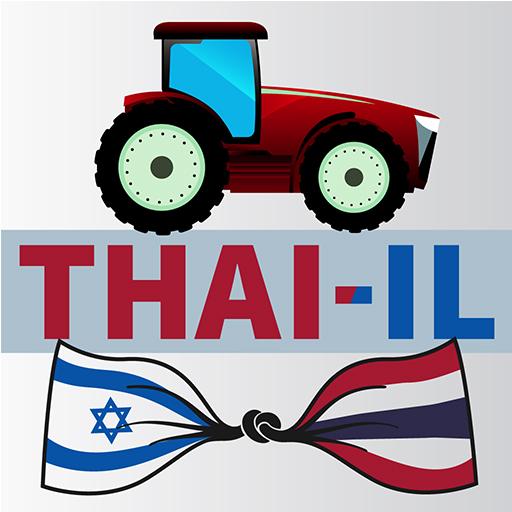 Thai IL - แทรกเตอร์อิสราเอล logo
