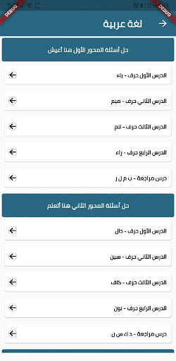 Android application المعلم الالكتروني سلطنة عمان screenshort
