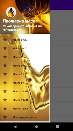 Прожарка автомасел Screen 2