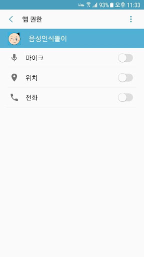 음성인식똘이 Screen 3