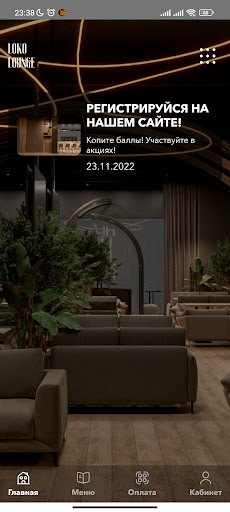 Android application Loko Lounge screenshort