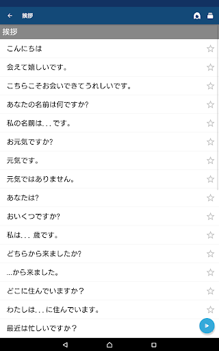 フランス語の学習 フレーズ 翻訳 Google Play のアプリ
