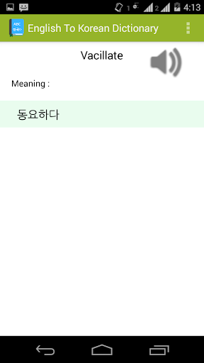 English To Korean Dictionary Screen 2