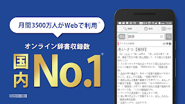 screenshot of 国語辞典 - 辞書アプリ・辞書・辞典・漢字辞典・百科事典