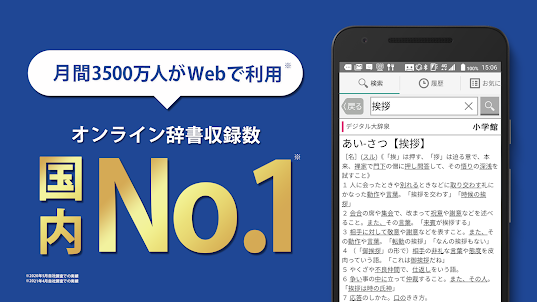 国語辞典 - 辞書アプリ・辞書・辞典・漢字辞典・百科事典