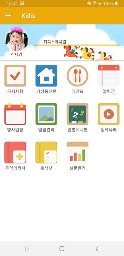 키디스 어린이집/유치원홈페이지 전용앱 Screen 2