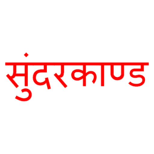 Sunderkand logo