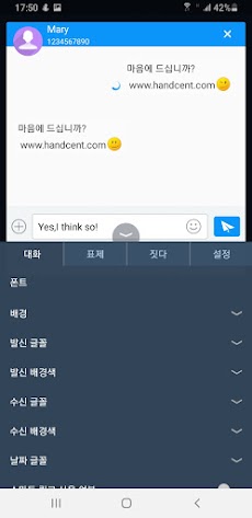Handcent SMS Korean Language Pのおすすめ画像1