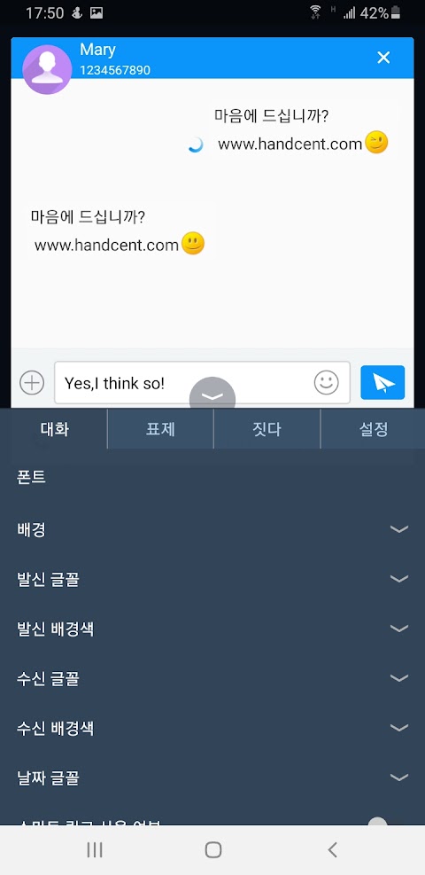 Handcent SMS Korean Language Pのおすすめ画像1