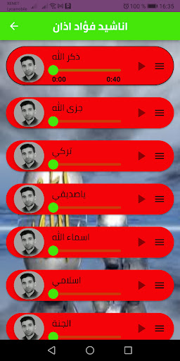 Android application اناشيد لفؤاد اذان بدون نت screenshort