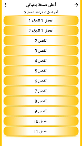 رواية أحلى صدفة بحياتي Screen 3