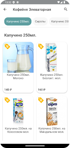 Android application Кофейня Чувствуй кофе screenshort