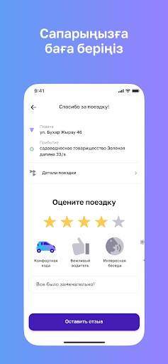 Tez Taxi: заказывай своё такси Screen 3