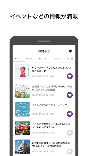 くらしの友アプリ Screen 2