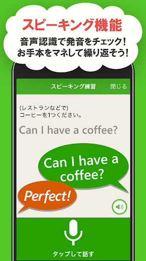 日常英会話表現 -  ネイティブが使う72の定番英語表現 Screen 3