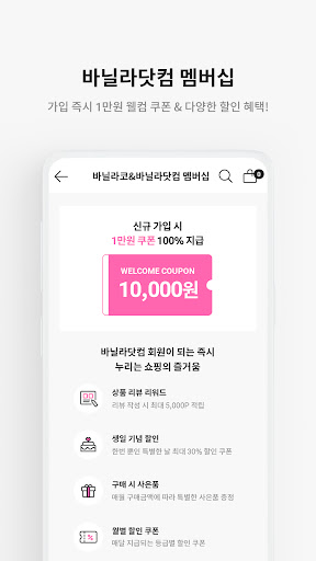 바닐라닷컴 Screen 3